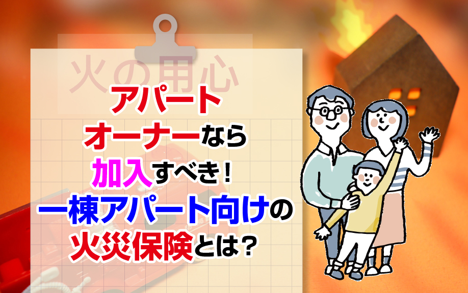 1棟 火災保険 事務所 青アート